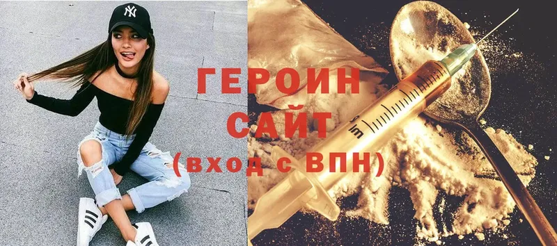 ГЕРОИН Heroin  Покров 